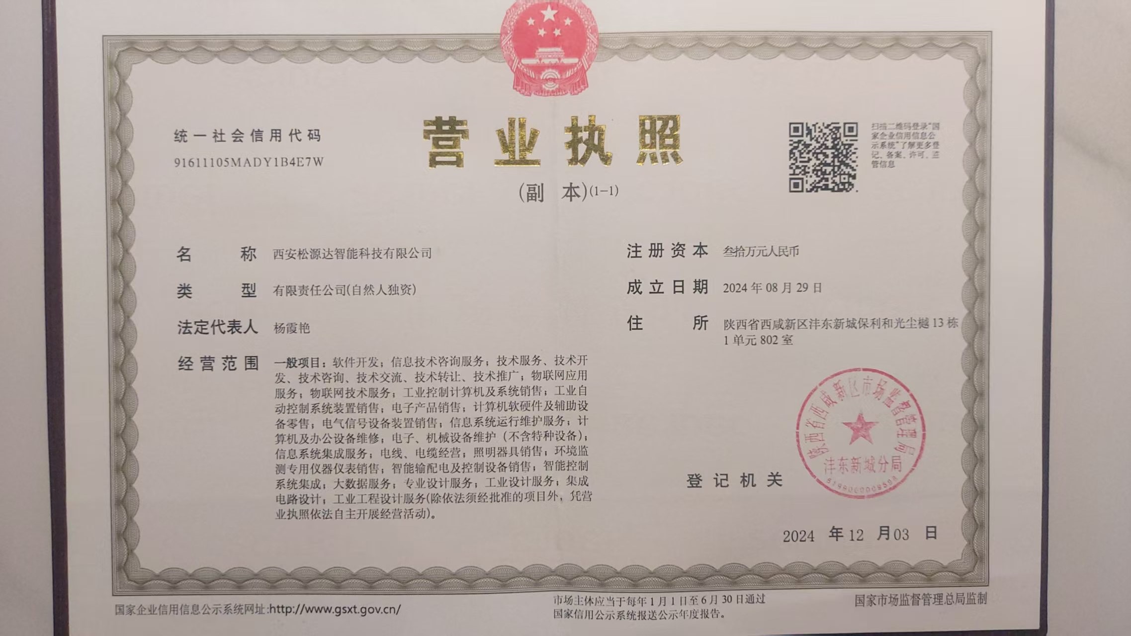 营业执照